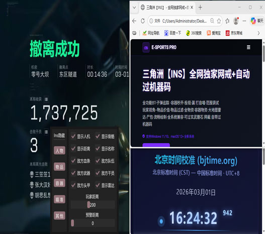 外挂眼中的三角洲软件效果